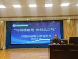 合肥42中召開師德師風警示教育大會