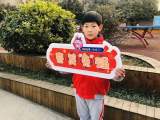 启航迎新岁 “兔”个幸福年——合肥市蚌埠路第三小学春季开学迎新