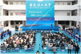 安徽理工大学成功举办芜湖市2023全国百所高校大宣讲活动