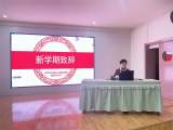 合肥市宿州路幼儿园教育集团召开新学期开学工作部署会