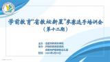 合肥市庐阳实验幼儿园教育集团红玺台总园：专家智慧引领 冉冉新星闪耀