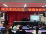 建立积极心态，增强自信心  ——宁国市东津小学开展学生团体心理辅导