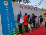 宏图大展添锦绣 春畴渐暖万象新——合肥市行知学校教育集团举行2023年春季开学典礼