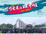 合肥市临泉路第二小学：做一个可可爱爱的读书娃