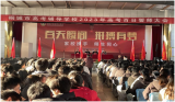 桐城市高考辅导学校：理解生动力  奋斗赢未来