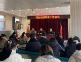 预防校园欺凌  守护阳光心灵 —— 怀远县龙亢镇学区中心学校召开预防校园欺凌工作会议          