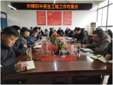 桐城市大关教育集团校卅铺初中：关注教育民生   构建和谐校园