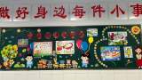 花开新学期，筑梦向未来——合肥市淮河路第三小学开展二月黑板报评比活动