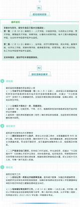 安徽两高校发布返校须知，疫情防控仍是重点