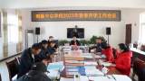 岳西县响肠教育党总支：聚焦教育高质量发展，科学部署开学工作