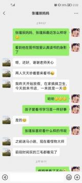 温暖牵挂“云相伴” 线上家访“心连心”——合肥市天水路小学开展寒假线上家访活动