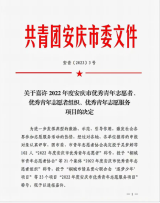 最美不过志愿红花——安庆市宜城科技学校蒋作圣同志、程文华同志获“安庆市优秀青年志愿者”荣誉称号