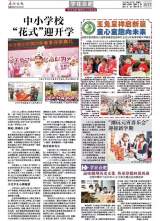点赞！这场“花式开学”很“哇塞”——合肥市安幼教育集团总园开学典礼获多家主流媒体点赞
