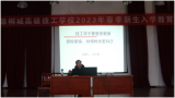 新学校 新学期 新起航——桐城高级技工学校开展2023年春季新生入学教育