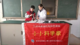 小小实验 轻扣科学的大门 ——合肥市新安江路小学开设“小小科学家”青少年科学教育公益课