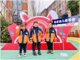 合肥市明珠幼儿园本部“兔启新岁，快乐起航”
