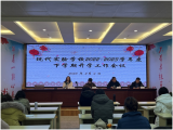 黄山市屯溪现代实验学校召开2022—2023年度下学期开学工作会议