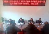 岳西县河图教育党总支深入学习全县教育工作会议精神