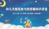 合肥市长江路幼儿园教育集团开展《如何让孩子迅速进入学习状态》家长学校线上直播活动        