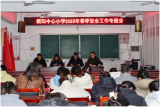 安全工作 重于泰山  ——灵璧县朝阳中心学校召开春季安全工作专题会议