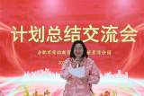 回眸展望 共享未来 ——合肥市荣幼教育集团美丽景湾分园召开计划总结分享会