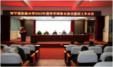春到人间万物苏   踏地步稳方求实  ——怀宁县实验小学召开教育教学教研工作会议