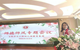 ​守教育初心 正师德之风——合肥市长江路幼儿园教育集团​召开师德师风建设专项会议