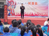 戏曲进校园 文化魅力显  ——岳西县“戏曲进校园”活动走进黄尾中心学校
