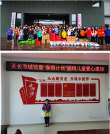 天长市城南小学：公益路上，追梦小少年