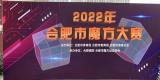 合肥市首届魔方大赛长二橡树湾校区喜获佳绩