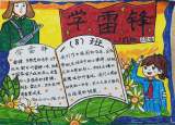 春日暖阳，为爱护航 ——合肥市天水路小学“学雷锋 感亲恩”系列活动