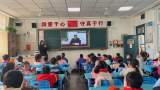 同上一堂课  ——合肥市芙蓉小学“全国中小学生安全教育日”主题活动