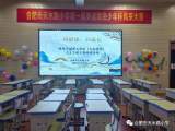 此时无“生”胜有“生” ——合肥市天水路小学开展无生上课技能展示活动