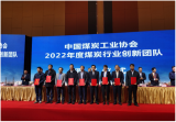 安徽理工大学在2022年中国煤炭工业协会科学技术奖表彰中获多项荣誉