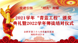 安徽省合肥市第三十八中学举行2021学年“青蓝工程”颁奖典礼暨2022学年师徒结对仪式