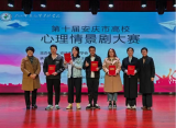 向阳逐梦 温暖同行——第十届安庆市高校心理情景剧大赛在桐城师范高等专科学校举行