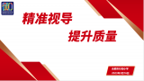 合肥市行知小学：精准视导 提升质量