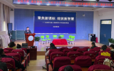 聚焦新课标 绽放新智慧—— 合肥市大店小学召开教研工作总结及布置会