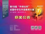 界首中學學子在外語素養(yǎng)大賽安徽地區(qū)省決賽中獲獎