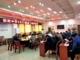 弥陀中学召开2023届高三教师会