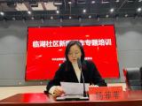 合肥临湖社区治理学院开展“新闻写作”专题培训            
