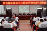 “身在井隅，心向星光”  ——埇桥区教体局举行乡镇联合教研班主任培训活动