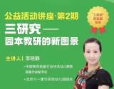 以学赋能，聚力前行——合肥市安幼教育集团各园开展第三届“两寻找 三研究”公益活动讲座学习活动