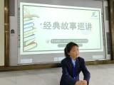 经典故事润童心 书香满园伴成长 ——2023年合肥市长江路第三小学兰亭分校“诗书节”系列活动之经典故事巡讲