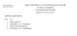 合肥市行知学校站塘分校击剑队在市“阳光体育运动”击剑比赛中荣获佳绩