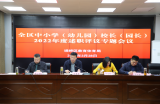 宿州市埇桥区委教育工委召开2022年度述职评议专题会议