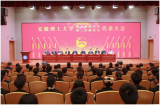 安徽理工大学召开第十四次学生代表大会、第三次研究生代表大会