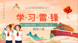 劳模的力量历久弥新 精神的力量超越时空 ——合肥市淮河路第三小学杏花校区四（4）中队开展雷锋月活动
