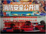 亳州市谯城区州东中心小学组织观看“消防安全公开课”网络直播