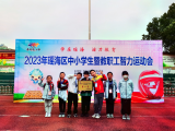 合肥市隆岗小学在2023年瑶海区中小学生暨教职工智力运动会喜获佳绩